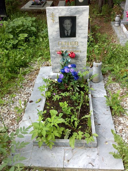 Сенцов Анатолий Александрович