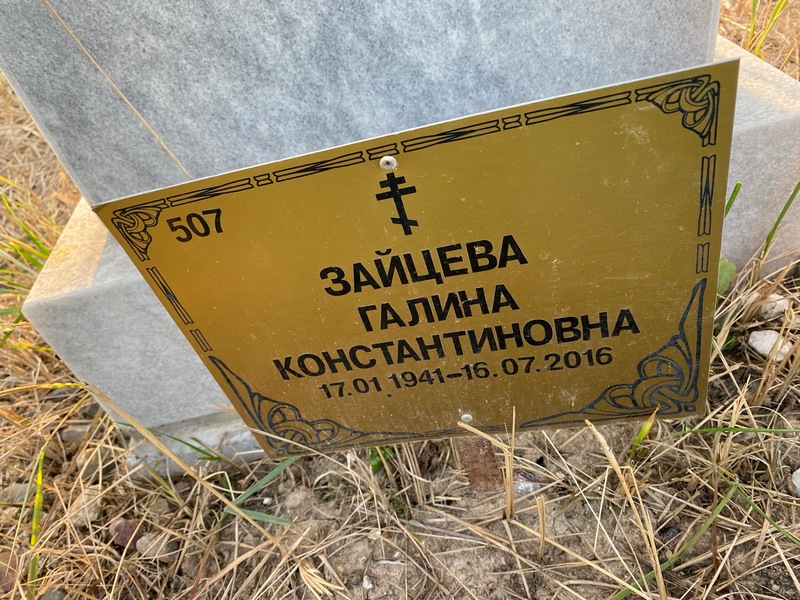 Зайцева