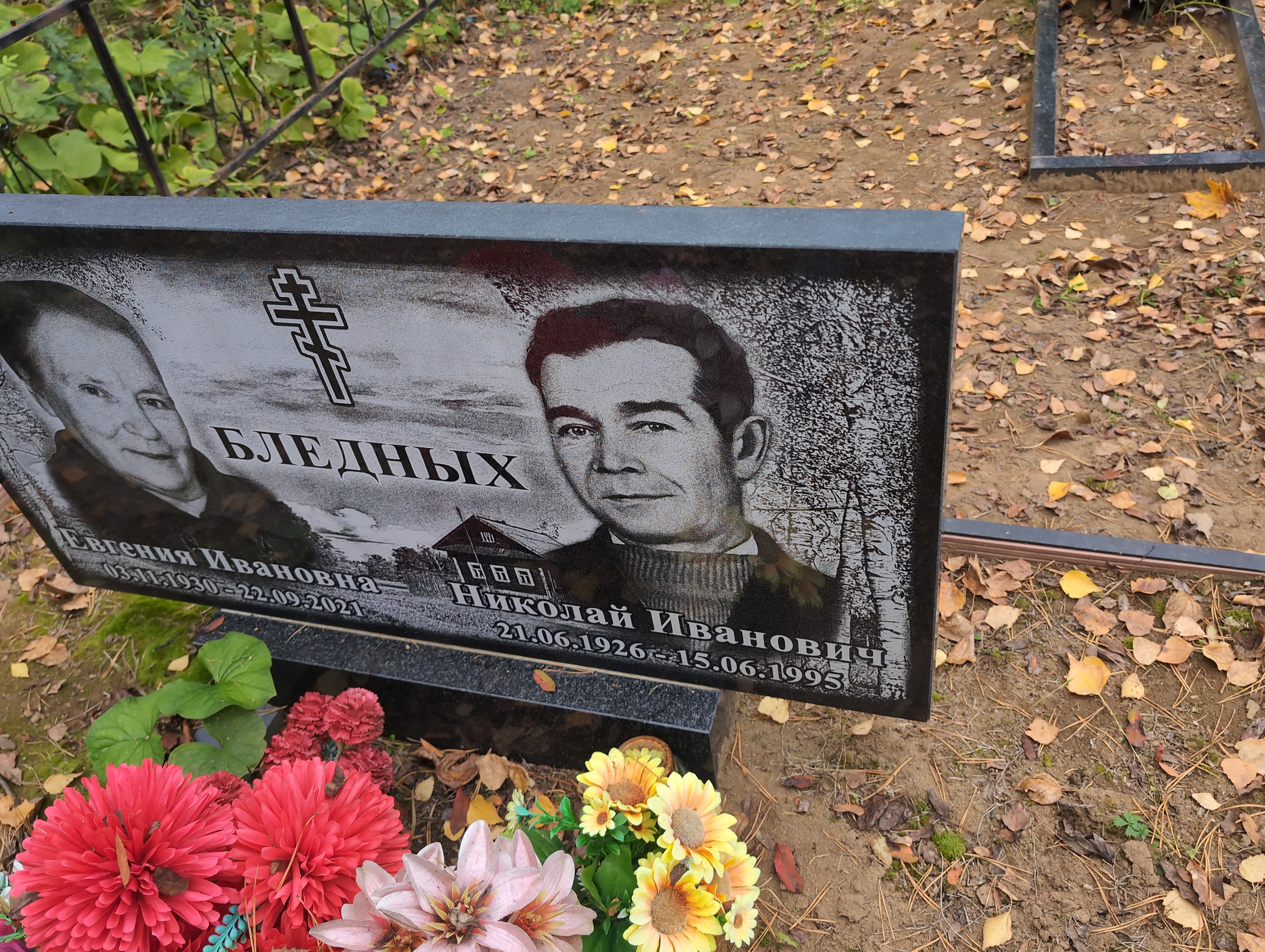 Бледных Евгения Ивановна
