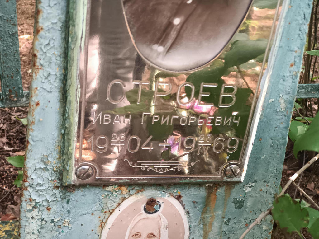Строев Иван Григорьевич