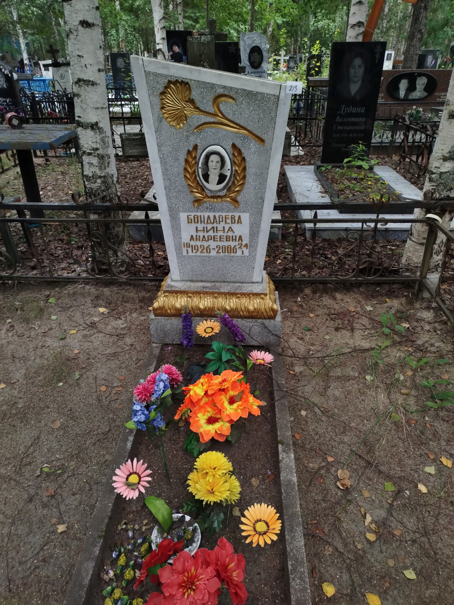 Бондарева Нина Андреевна