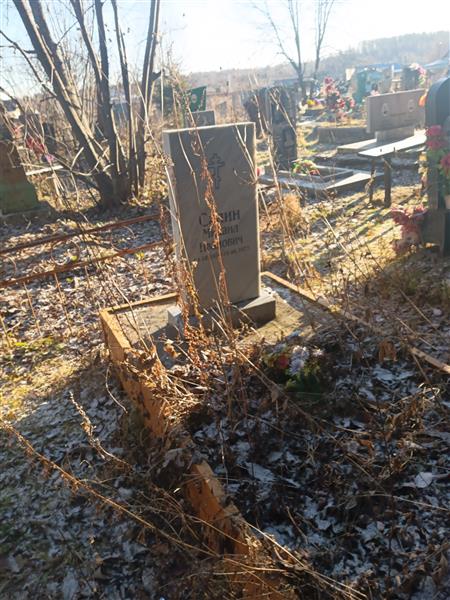 Салин Михаил Иванович