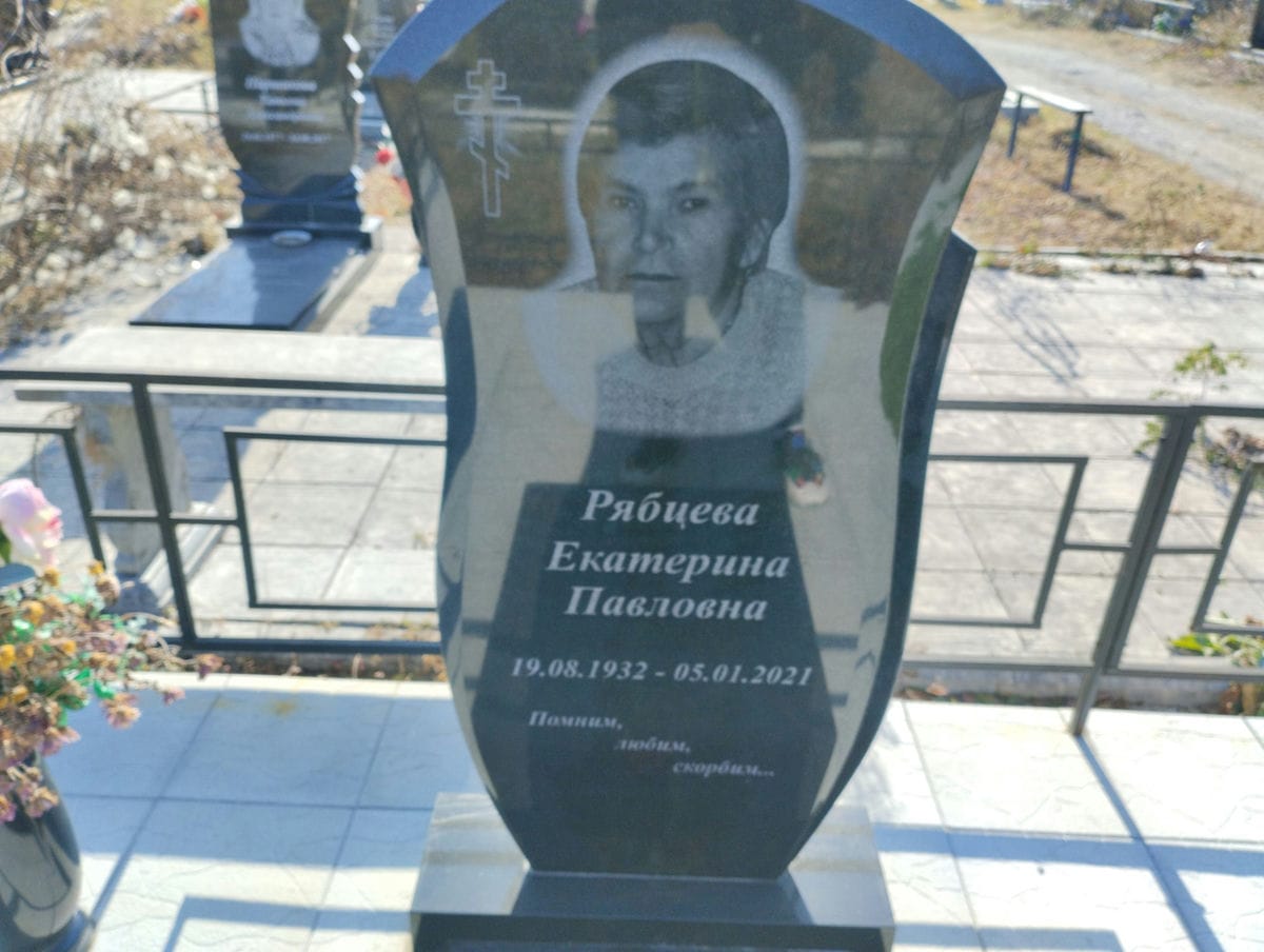 Рябцева Екатерина Павловна