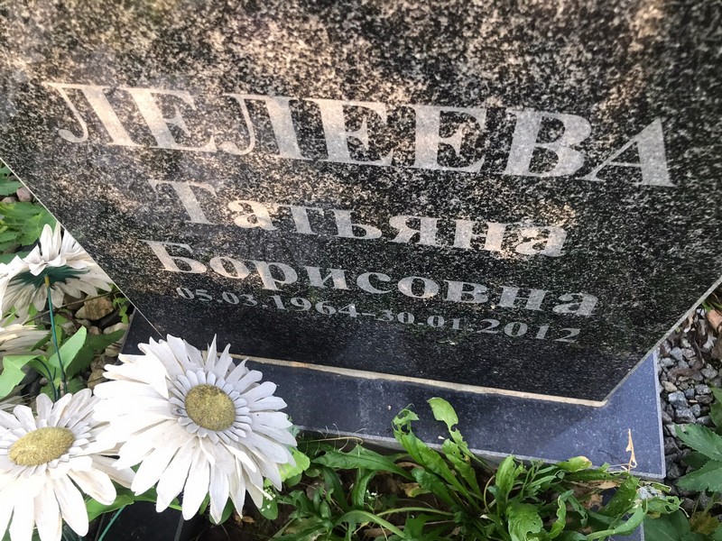 Лелеева