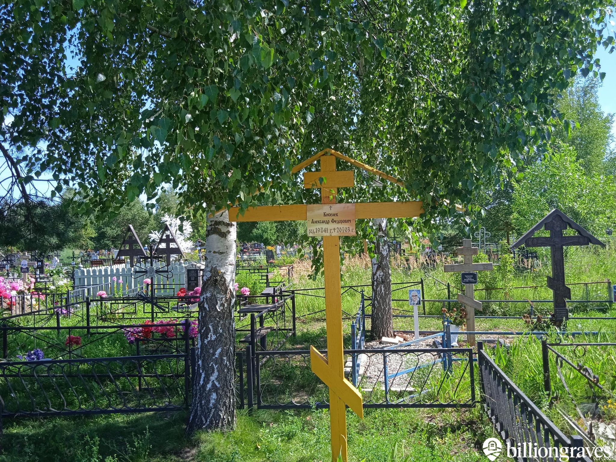 Киселев Александр Федорович