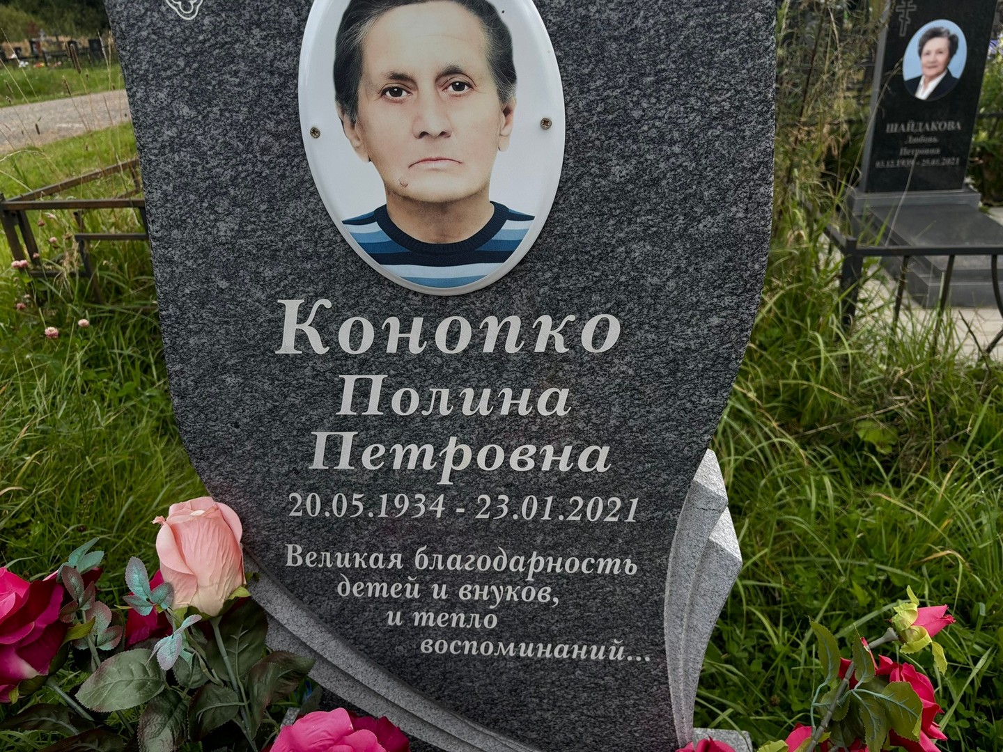 Конопко