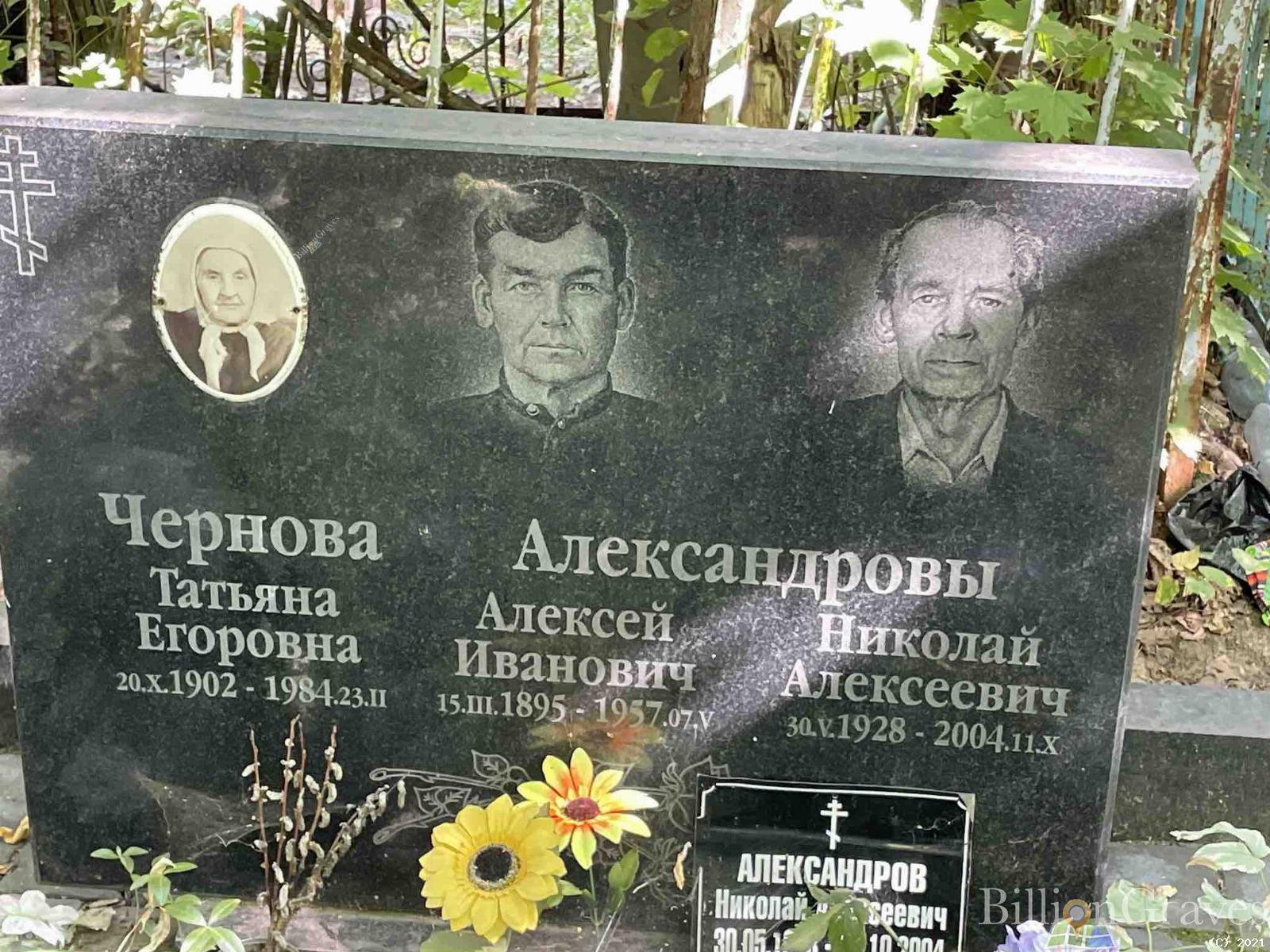 Александров Алексей Иванович