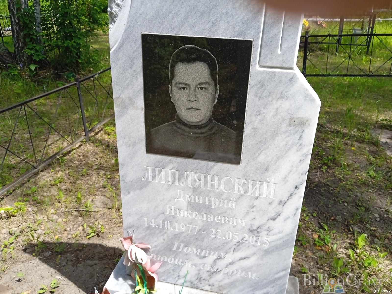 Липлянский Дмитрий Николаевич