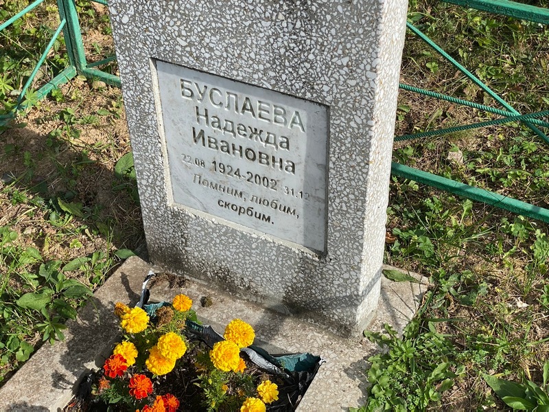 Буслаева