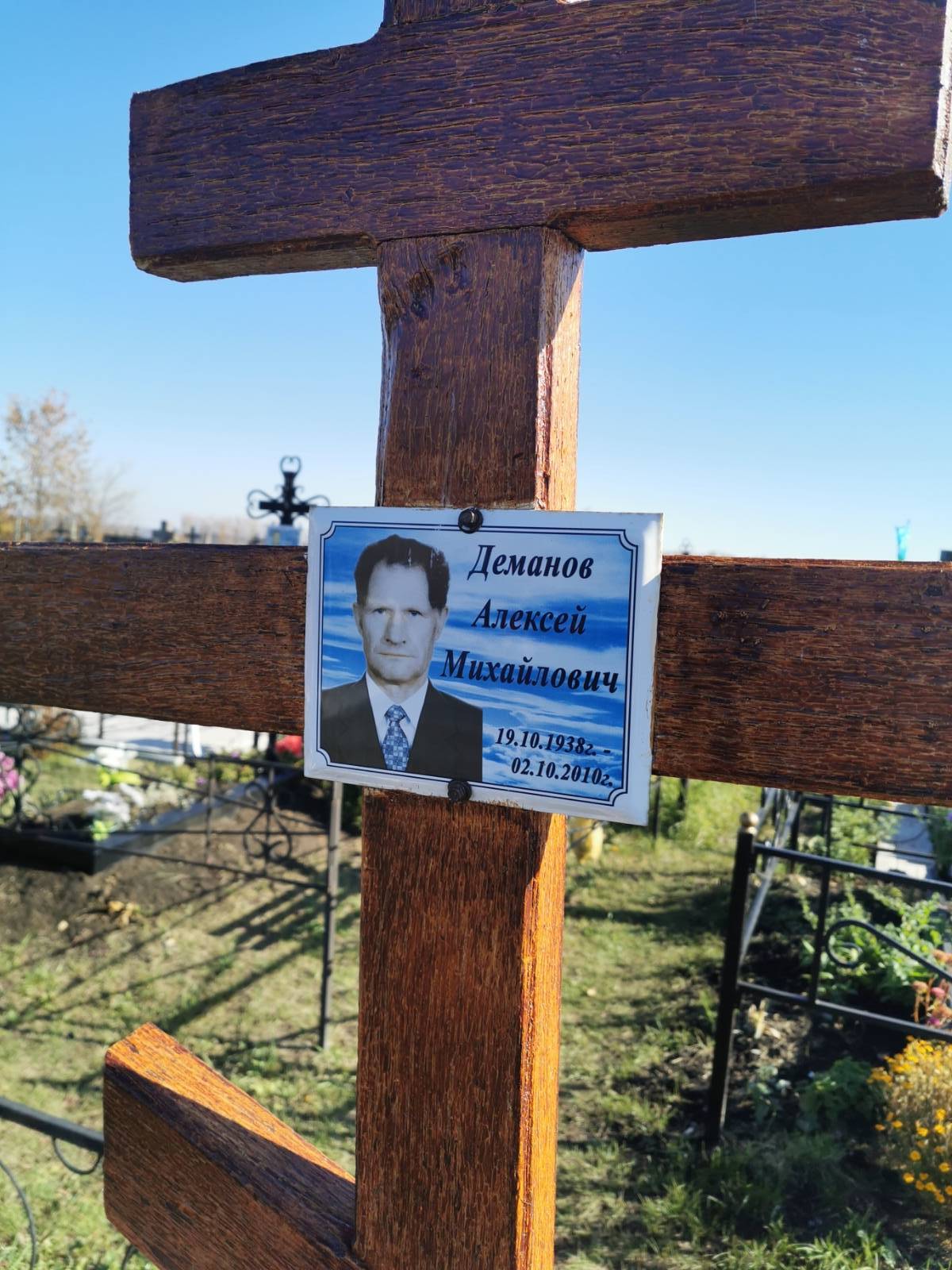 Деманов Алексей Михайлович