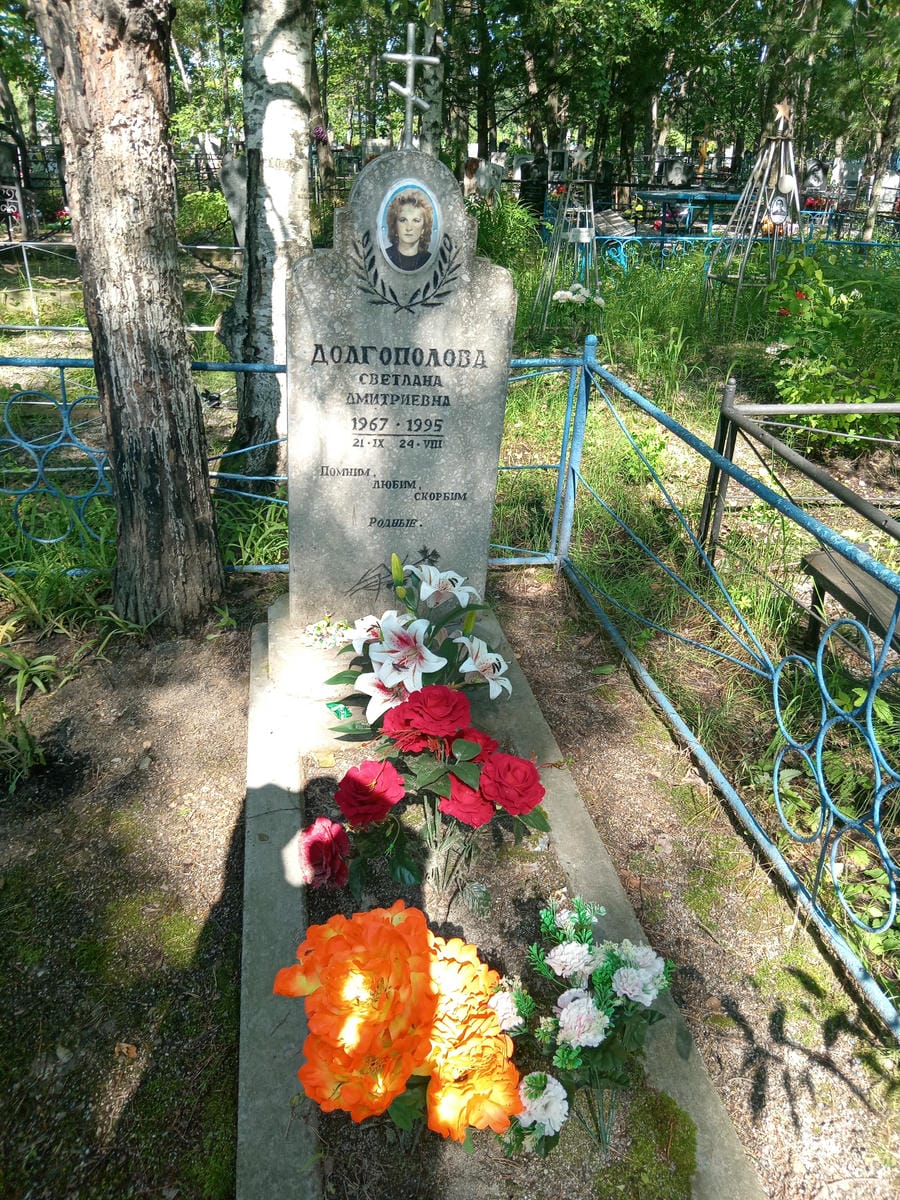 Долгополова Светлана Дмитриевна