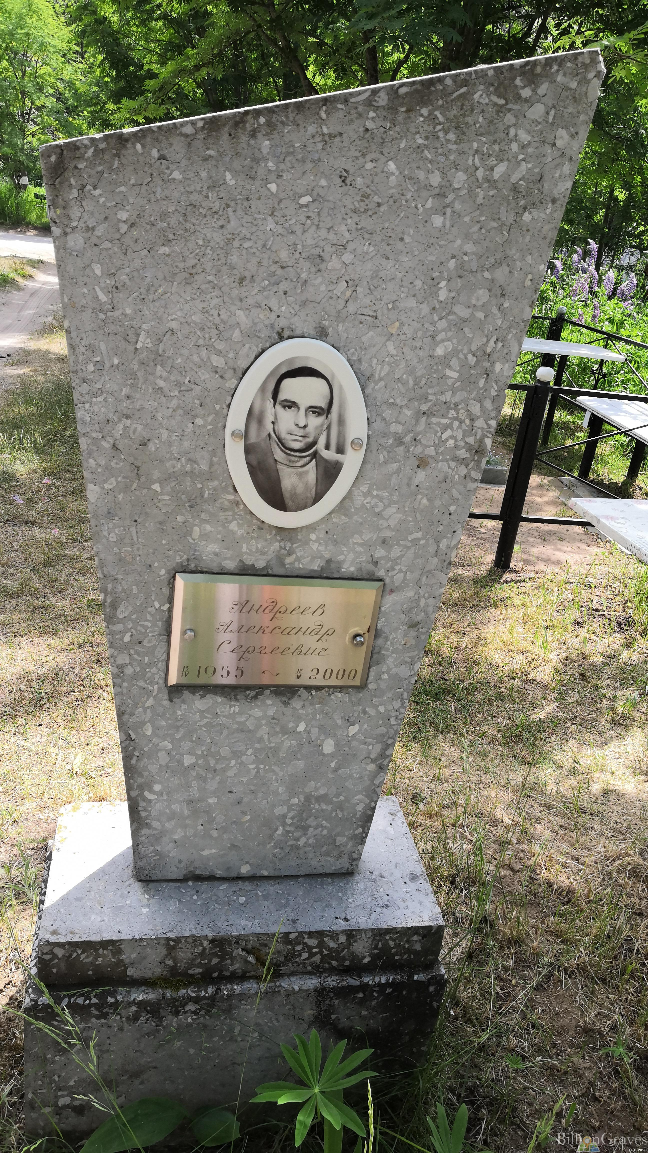 Андреев Александр Сергеевич