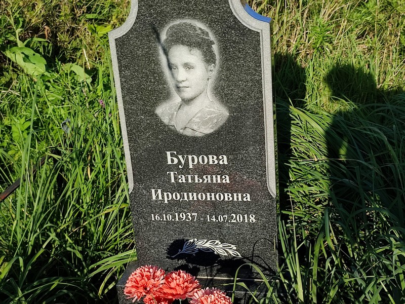 Бурова