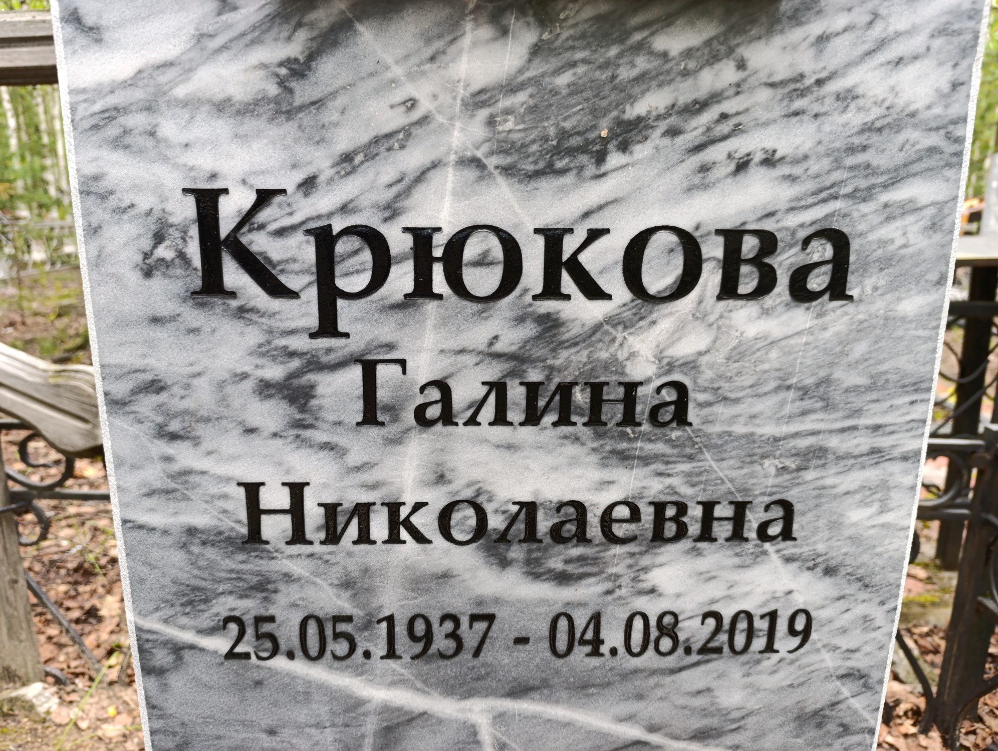 Крюкова Галина Николаевна