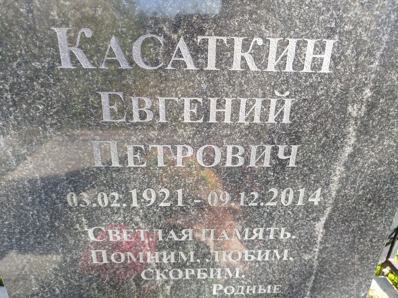 Касаткин