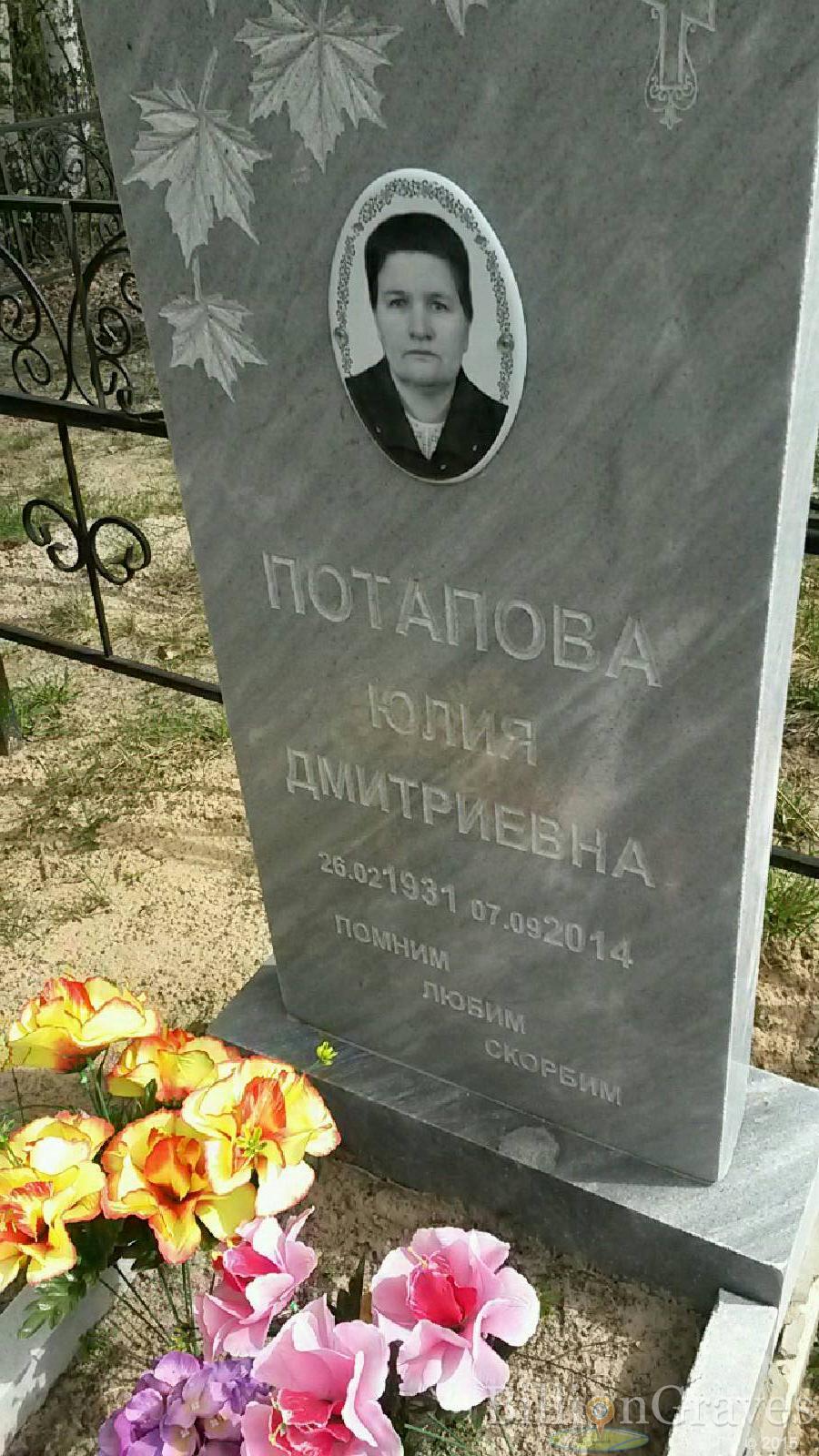 потапова юлия дмитриевна