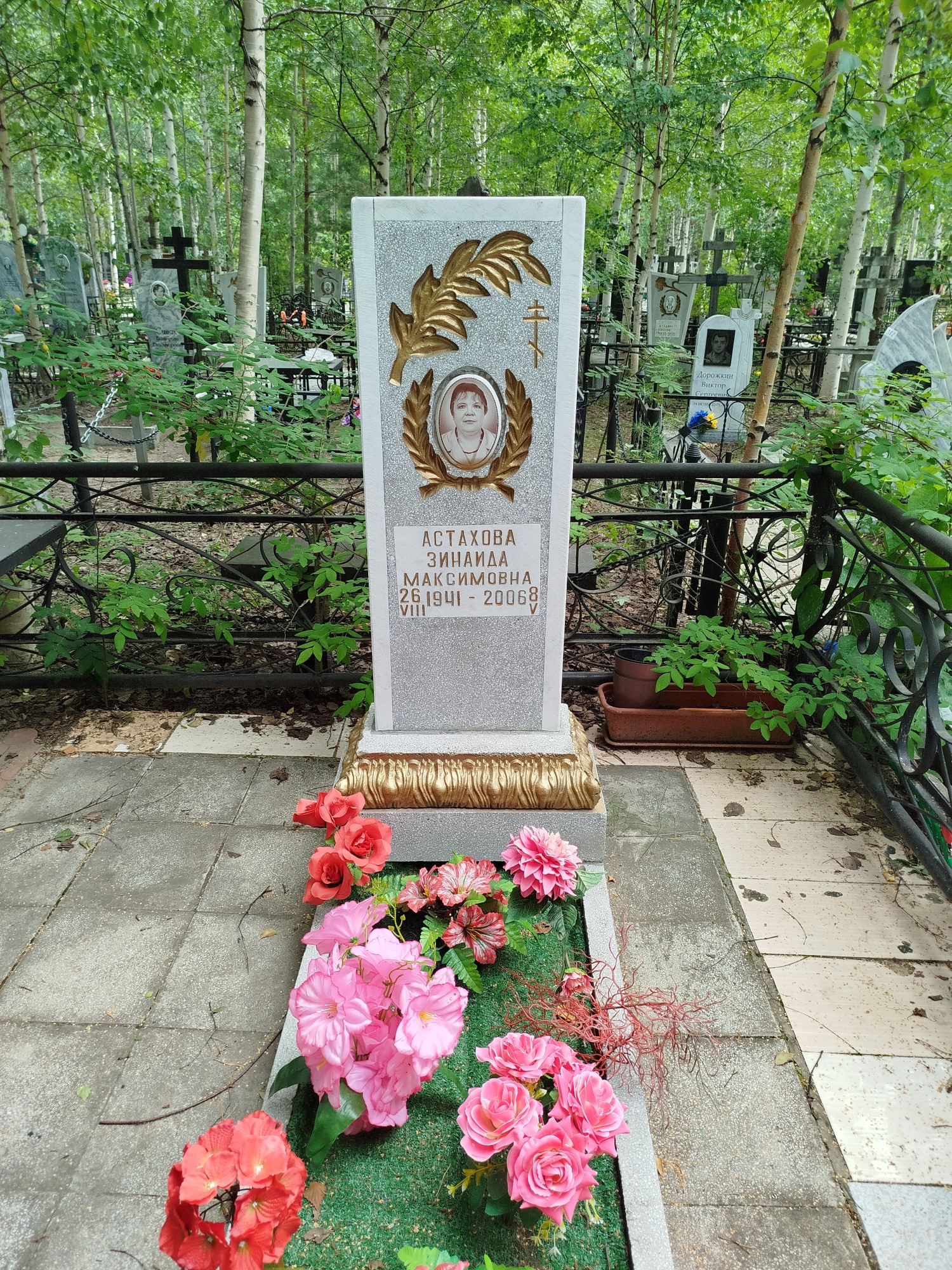 Астахова Зинаида Максимовна