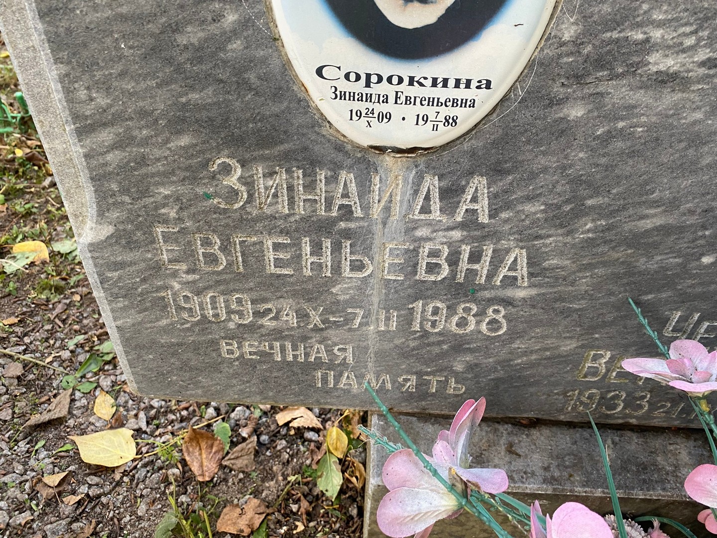Сорокина