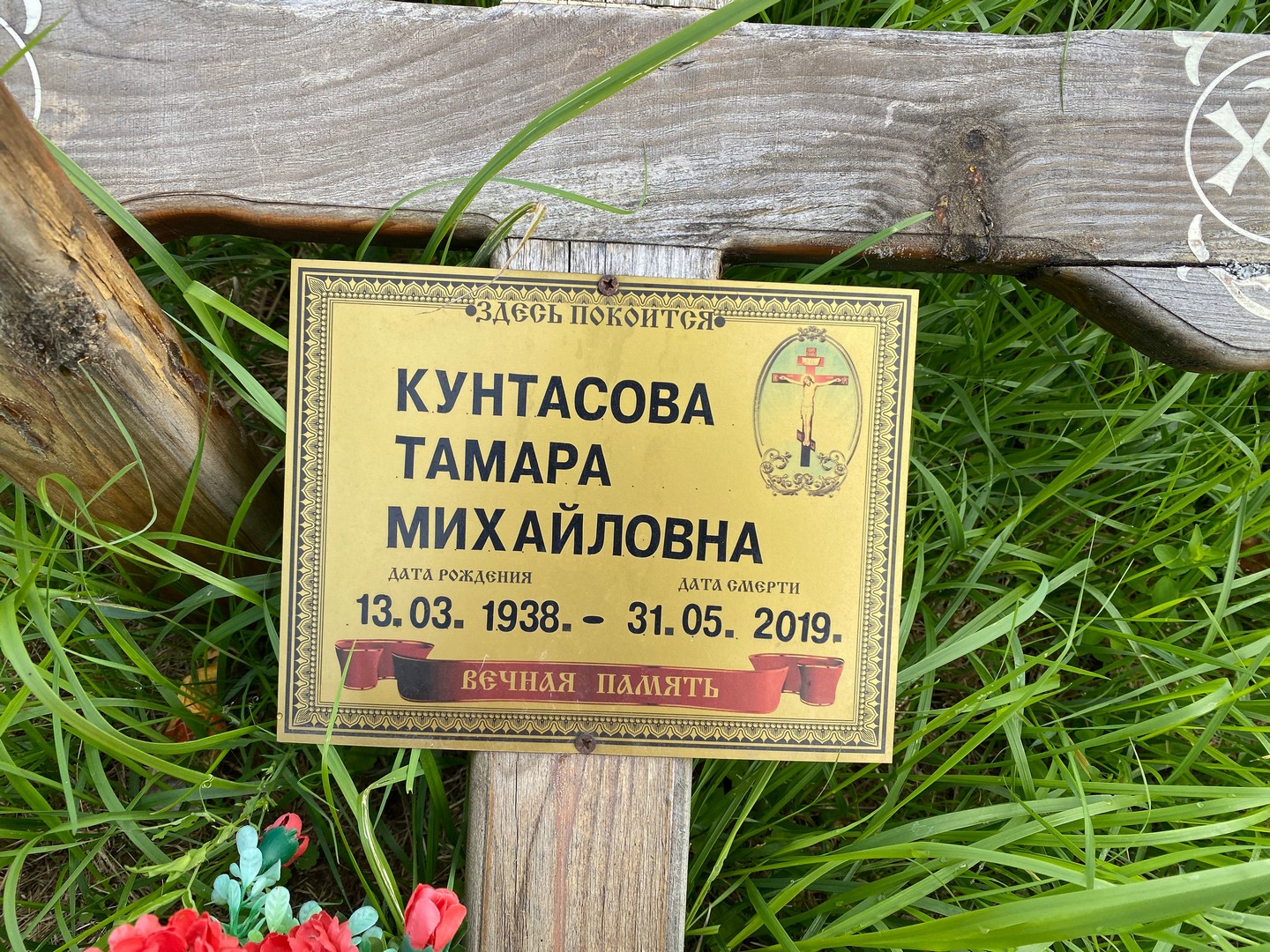 Кунтасова