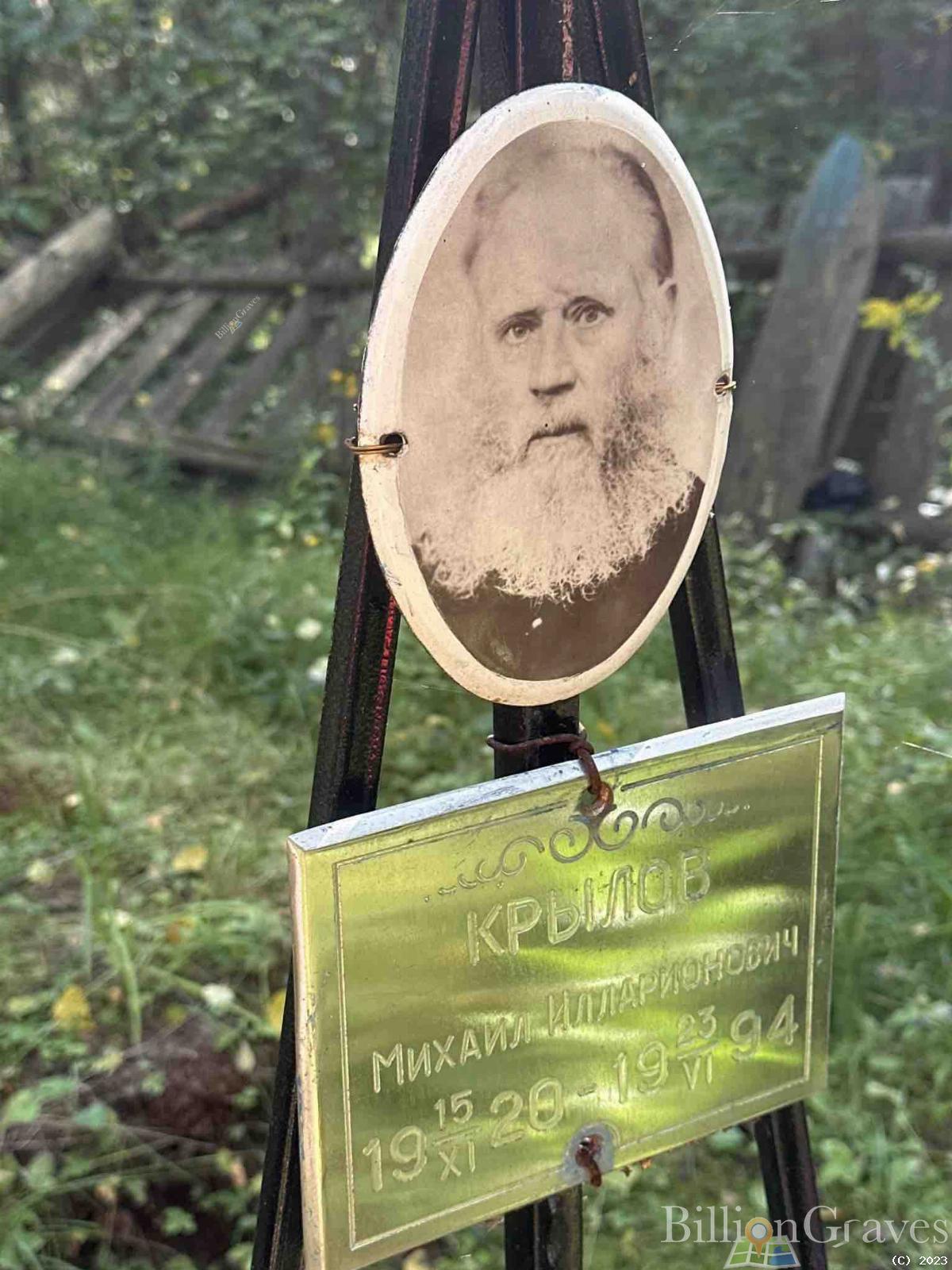 Крылов Михаил Илларионович