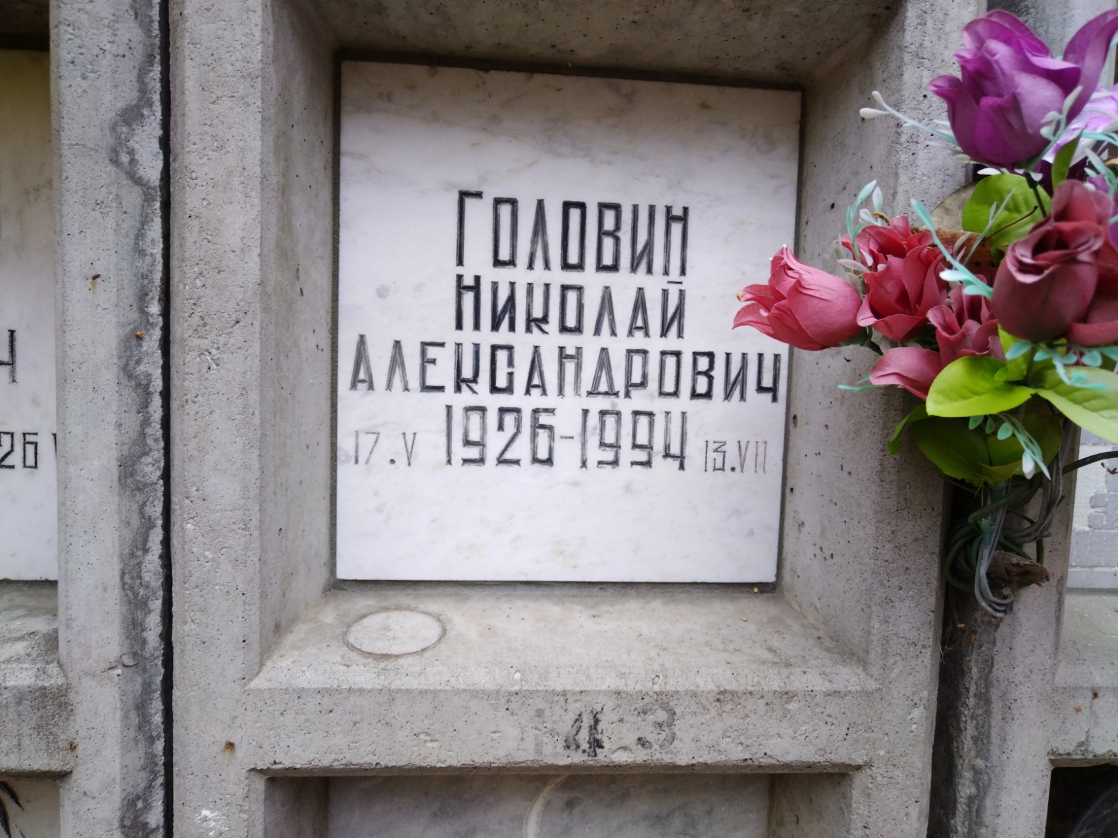 Головин Николай Александрович