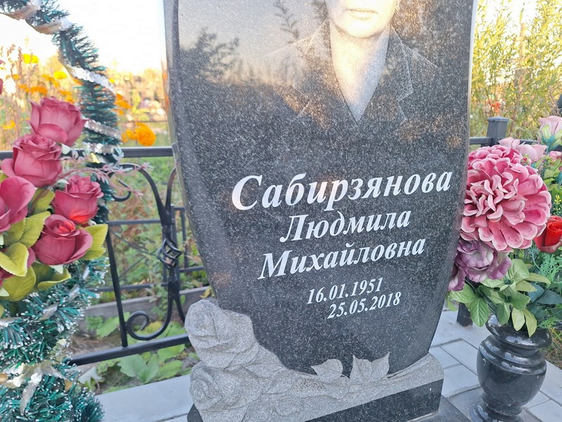 Сабирзянова