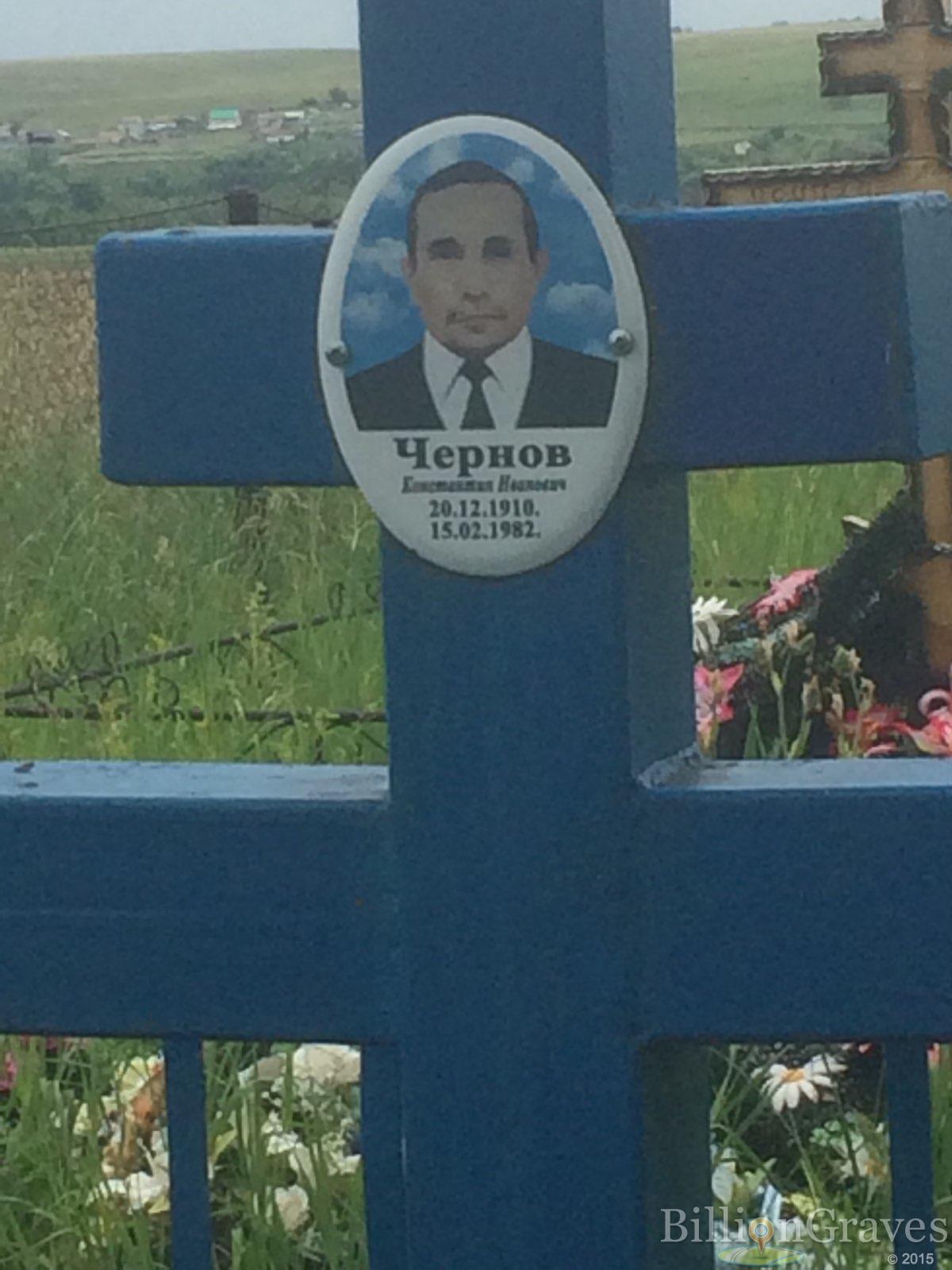 Чернов