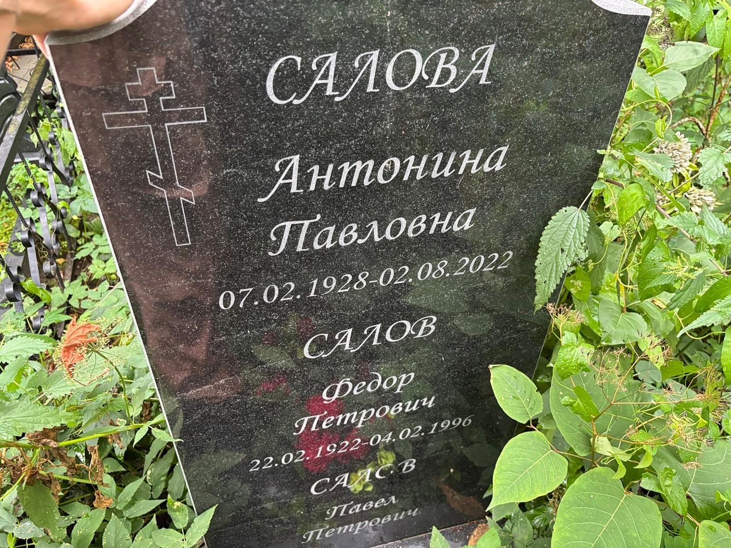 Салова Антонина Павловна