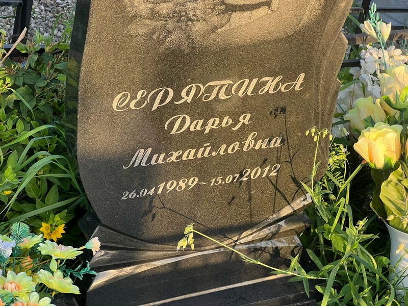 Серяпина