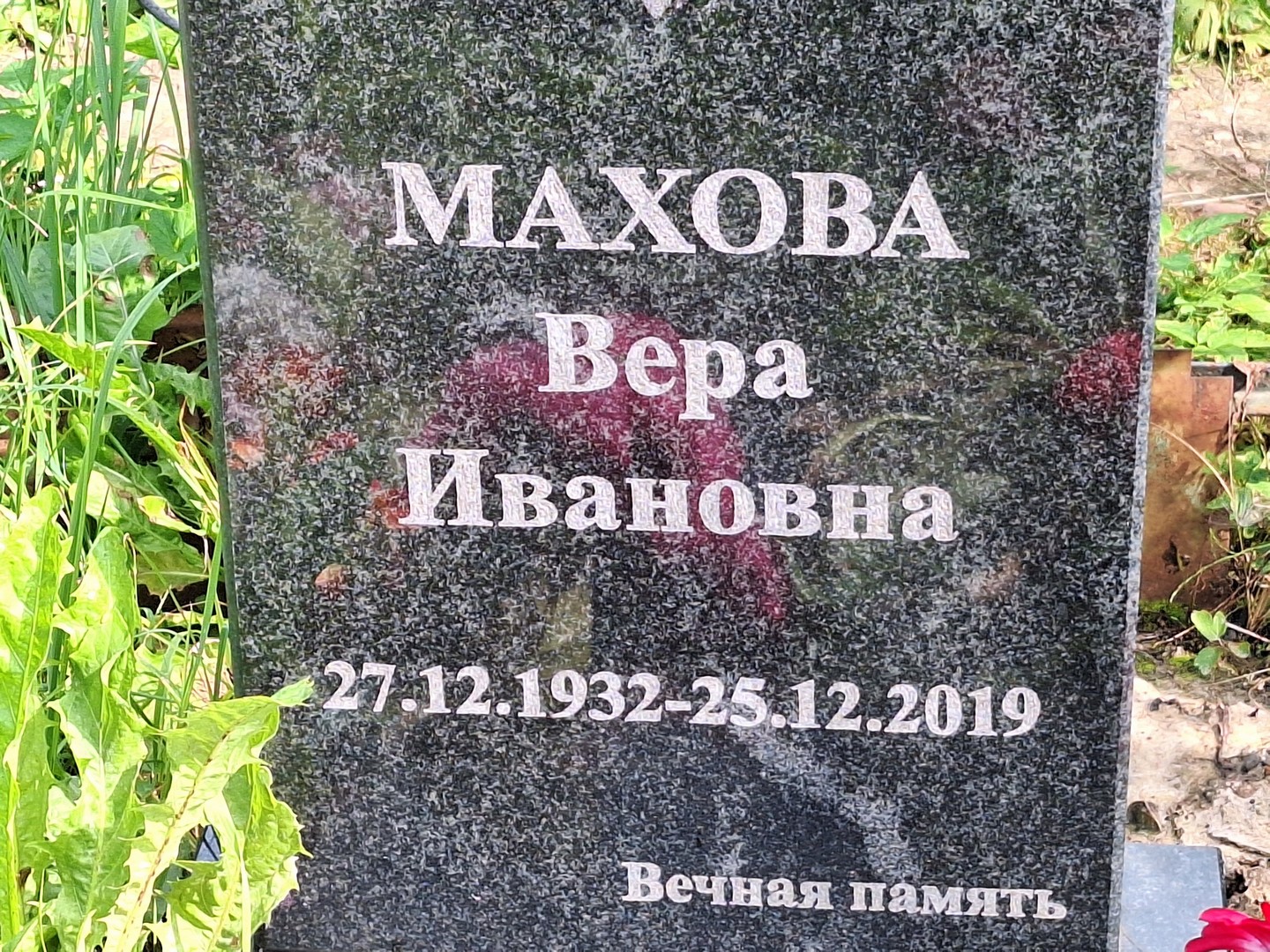 Махова