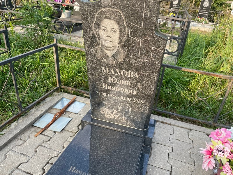 Махова