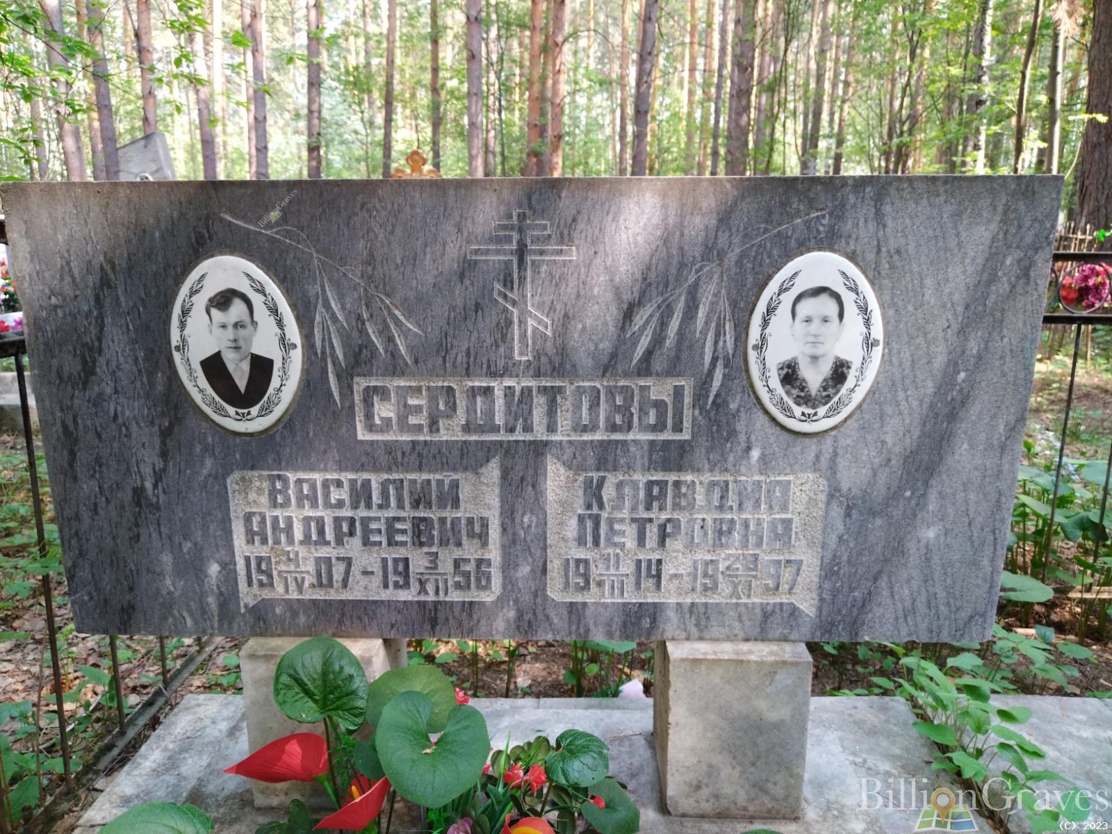 Сердитов Василий Андреевич