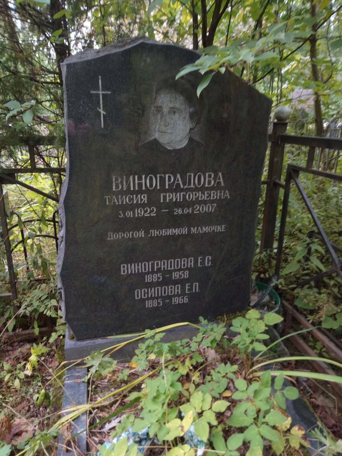 Виноградова Таисия Григорьевна