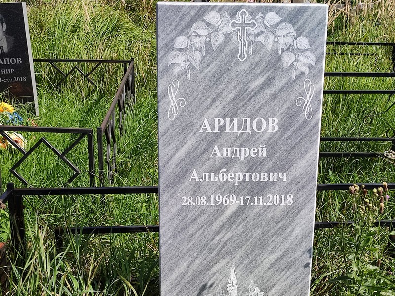 Аридов