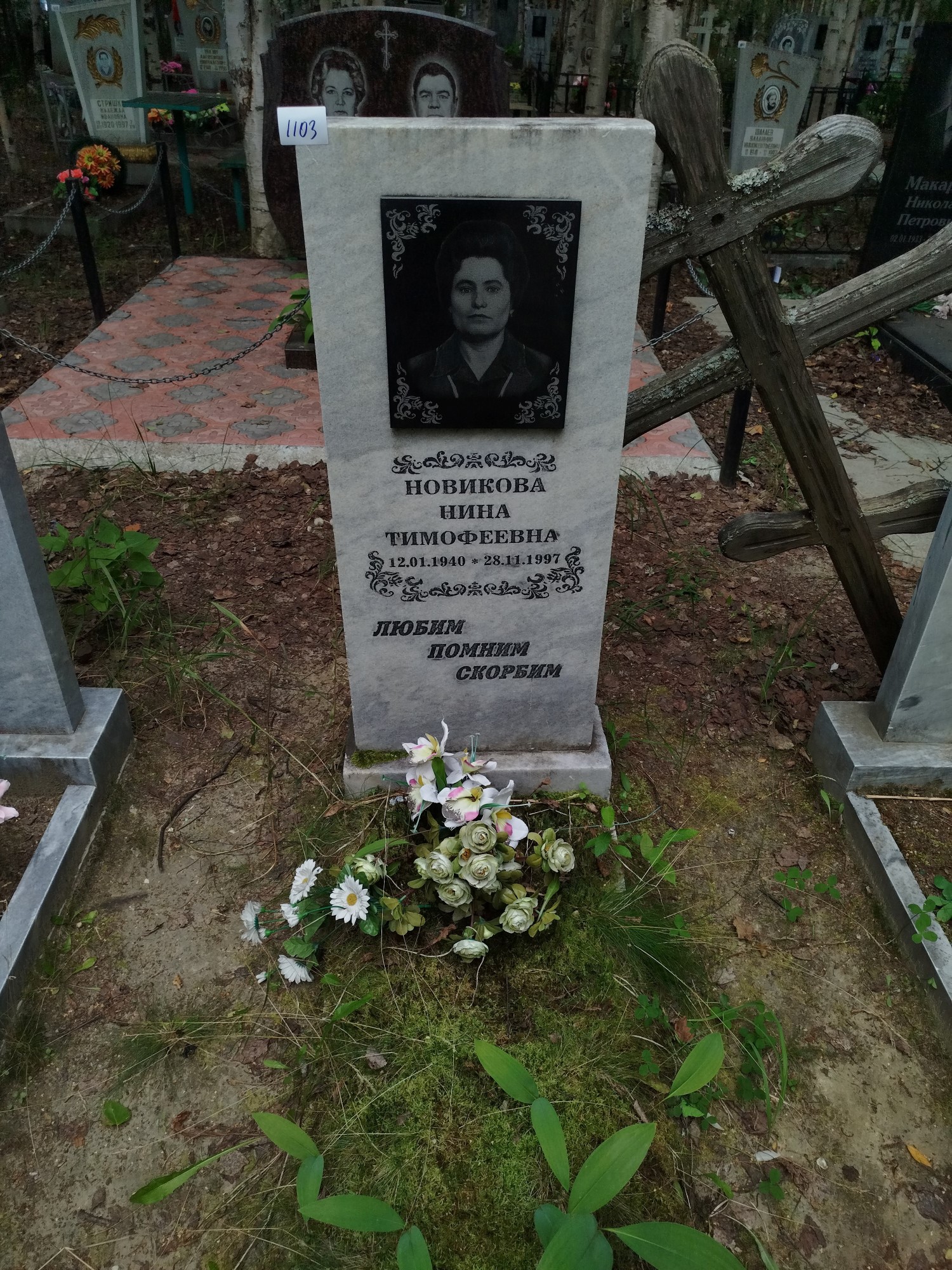 Новикова Нина Тимофеевна