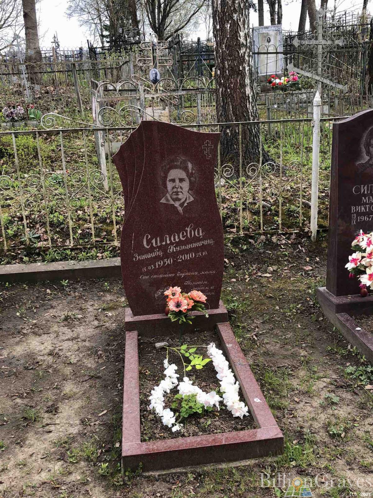 Силаева Зинаида Кузьминична