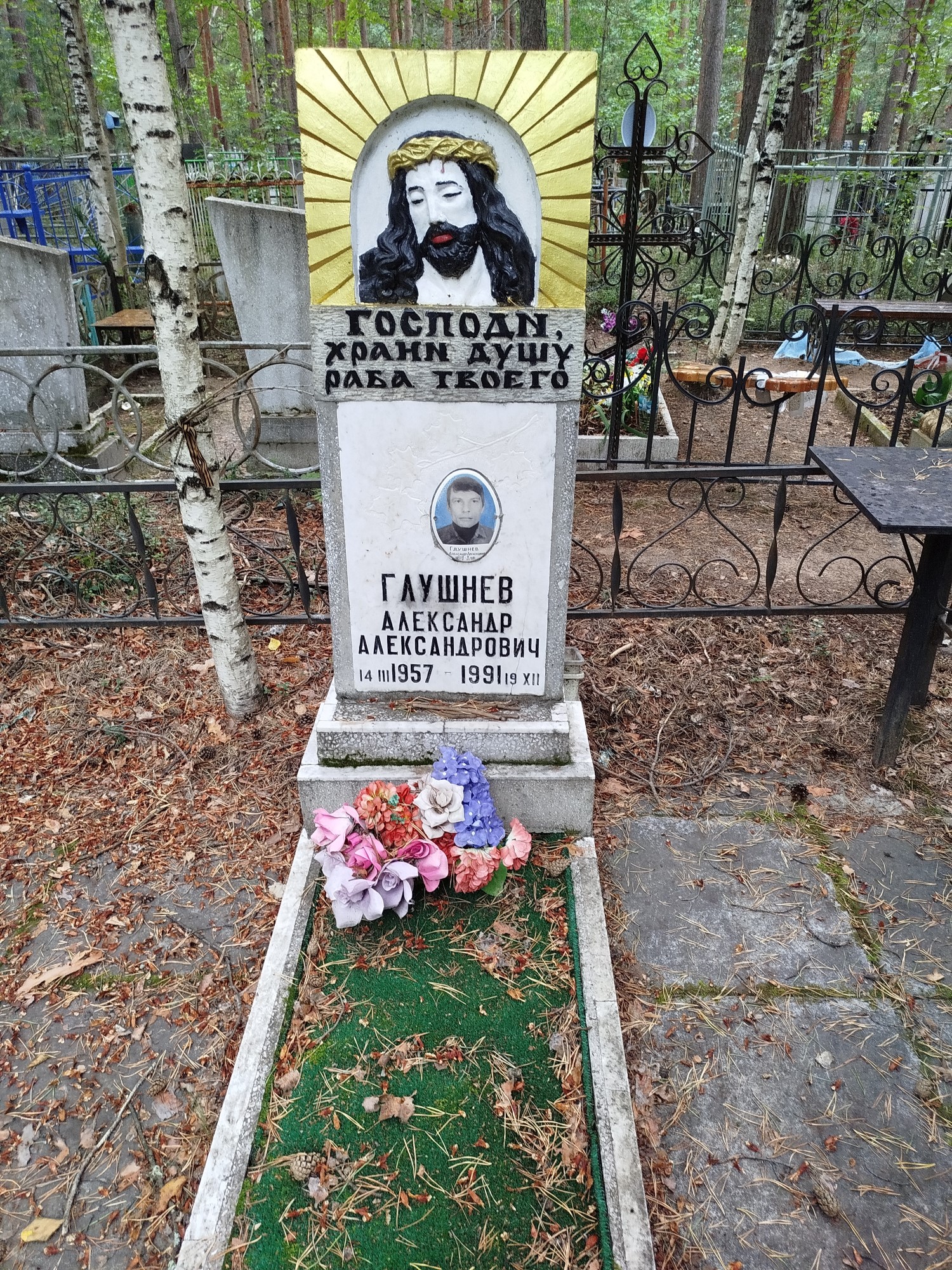 Глушнев Александр Александрович