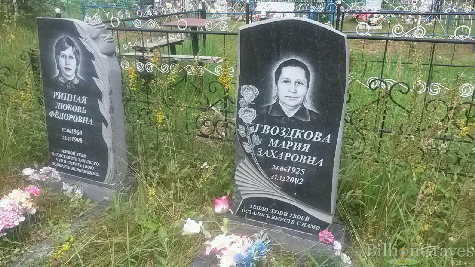 Гвоздкова Мария Захаровна