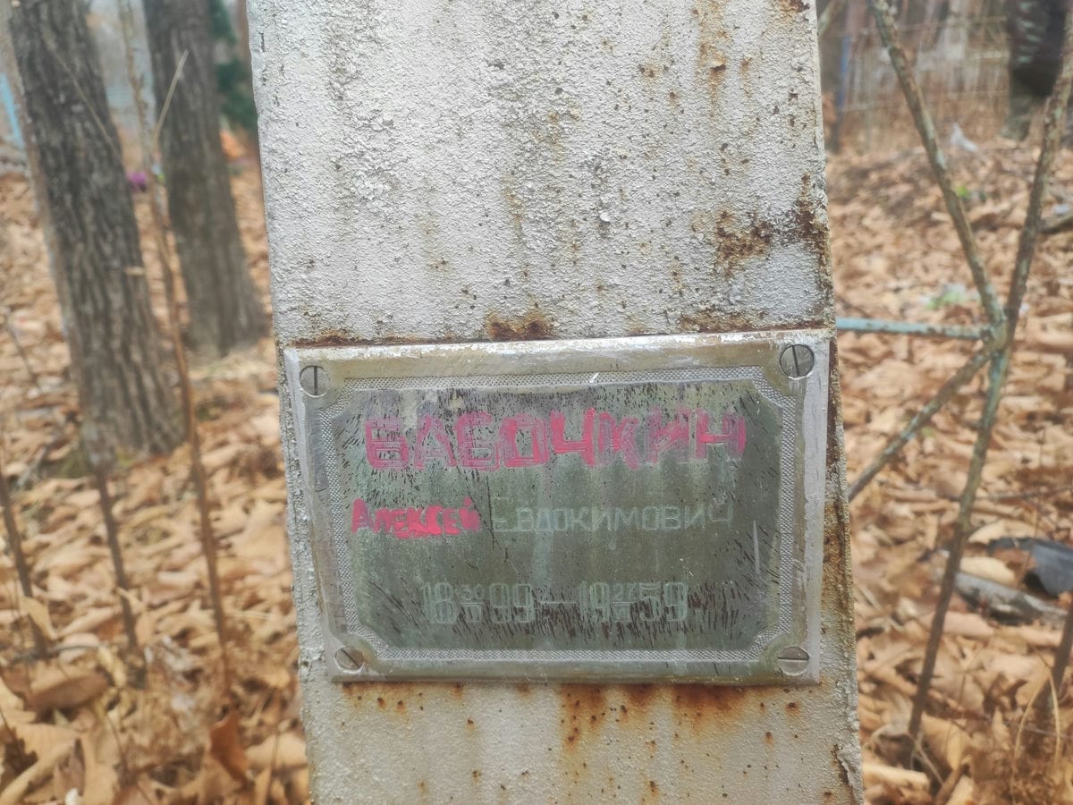 Бабочкин Алексей Евдокимович