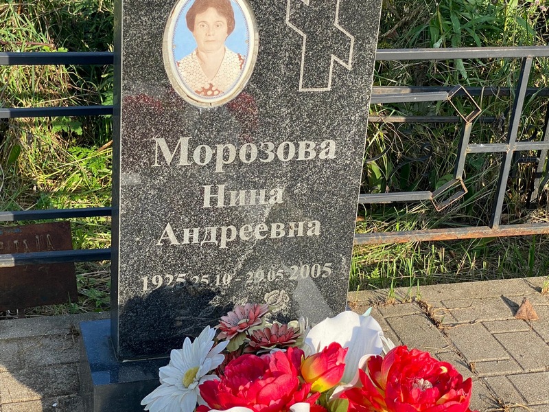 Морозова