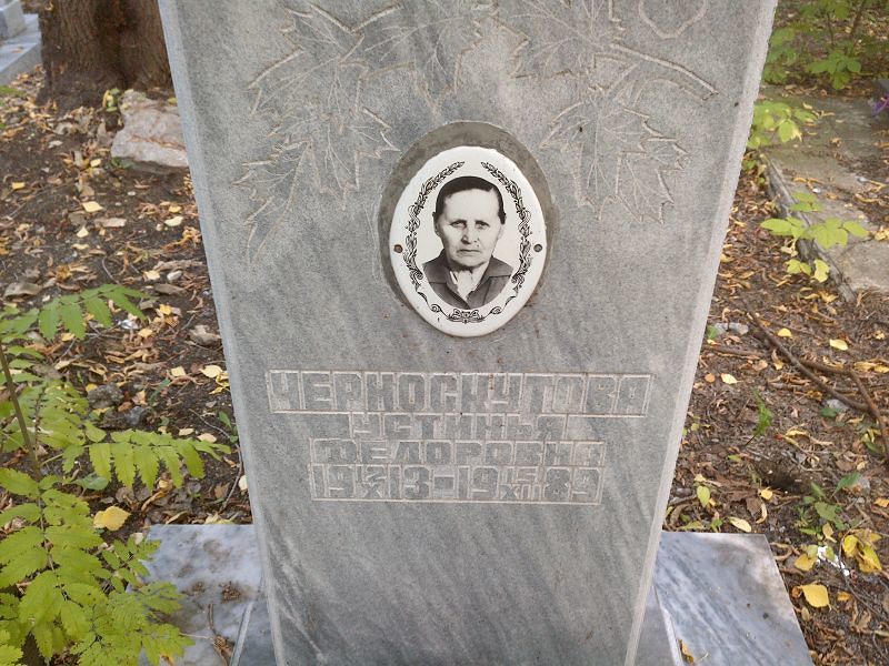 Устинья Черноскутова Фёдоровна
