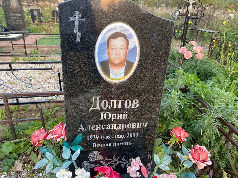 Долгов