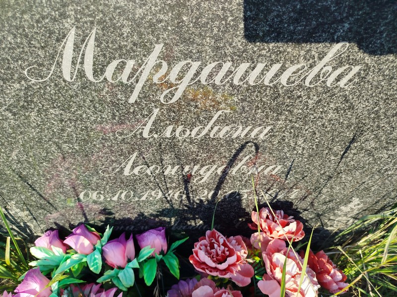 Альбина Мардашева Леонидовна