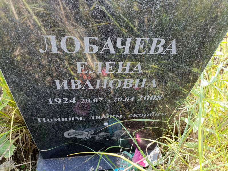 Лобачева