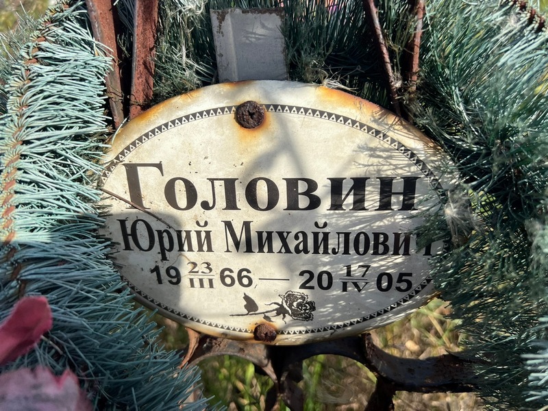 Голомин