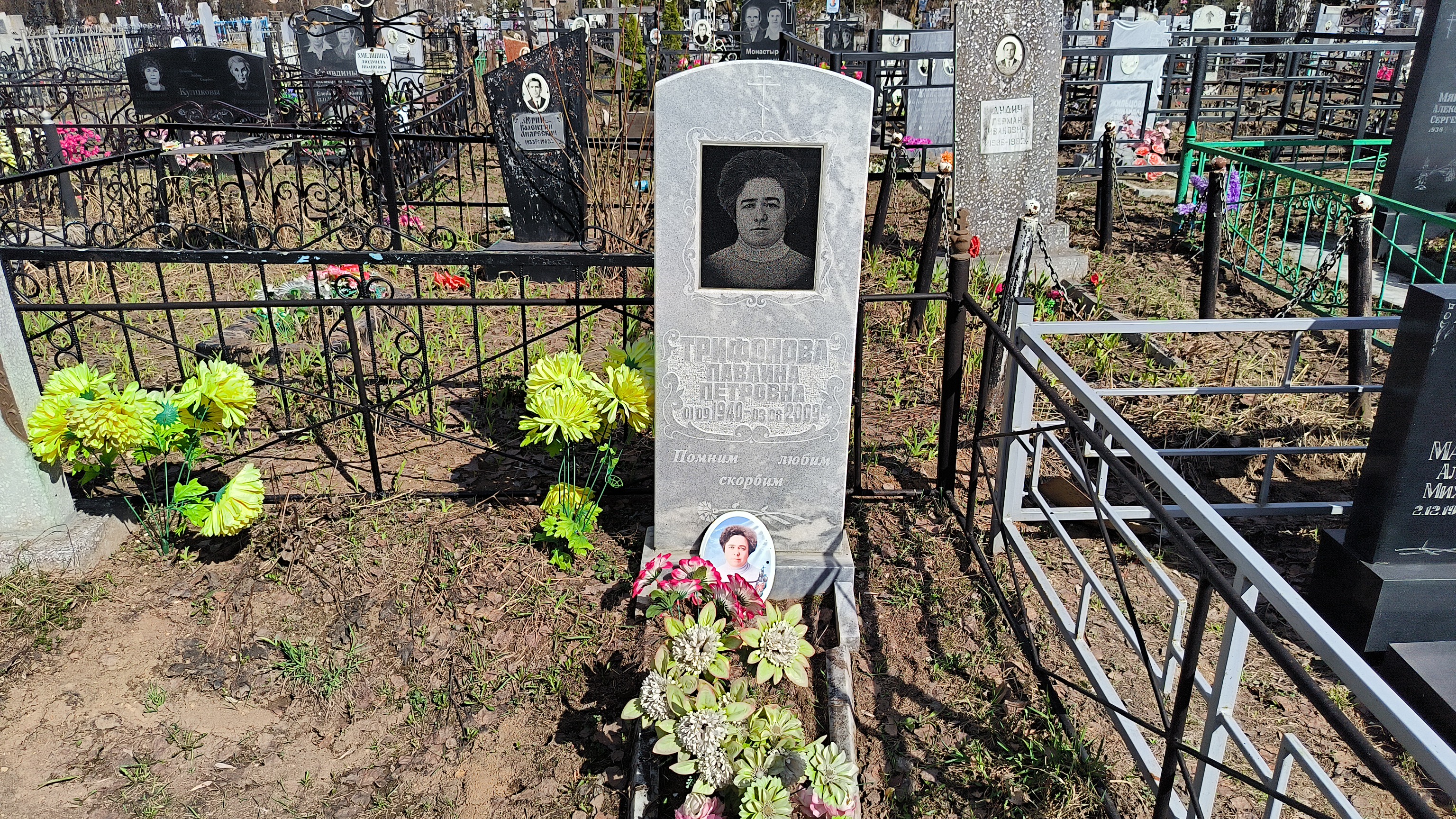 Трифонова Павлина Петровна