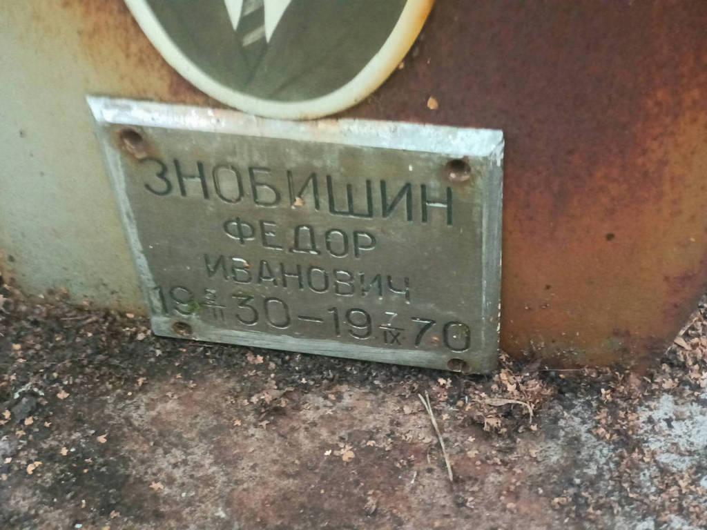Знобишин Федор Иванович