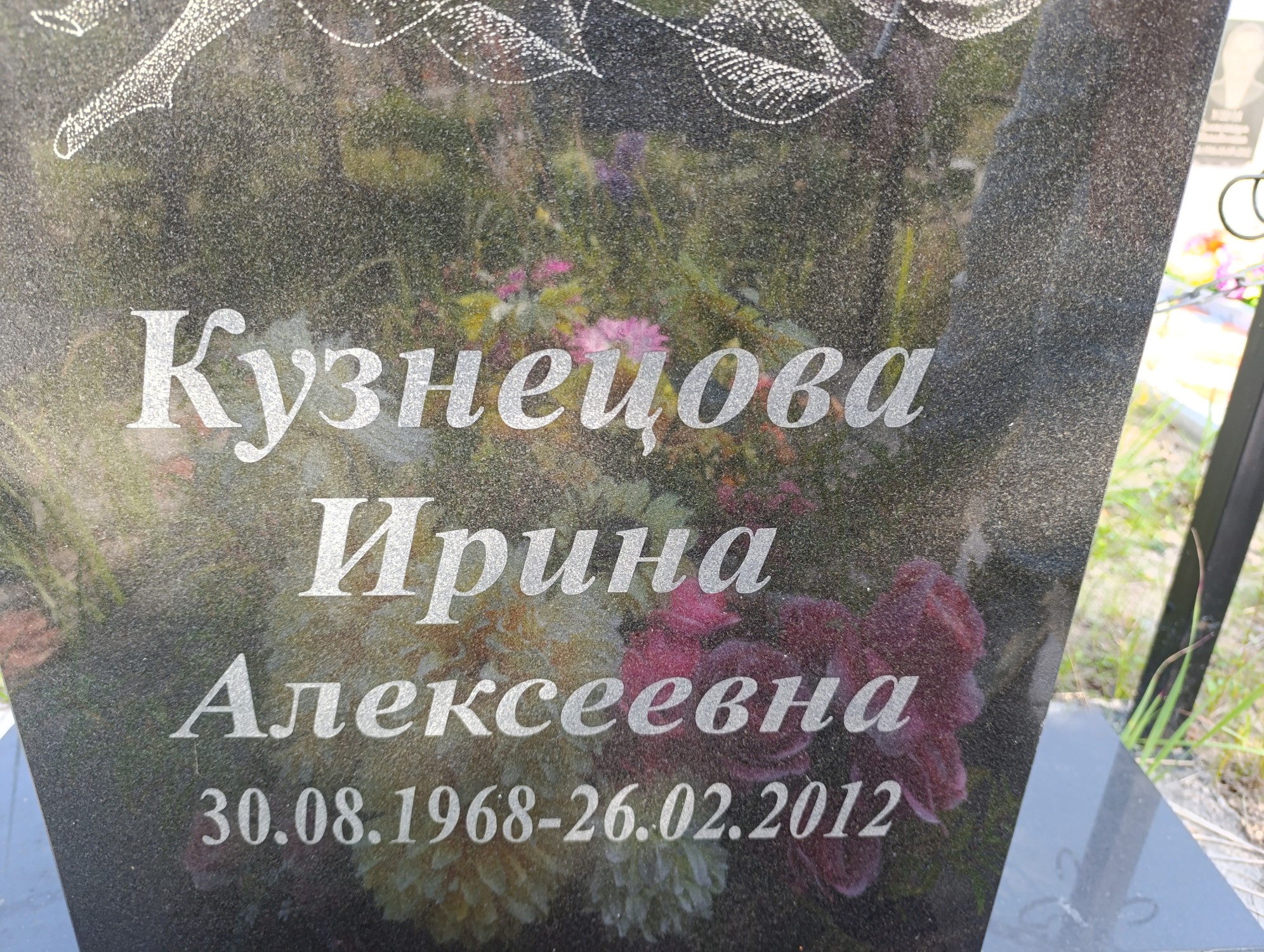 Кузнецова Ирина Алексеевна