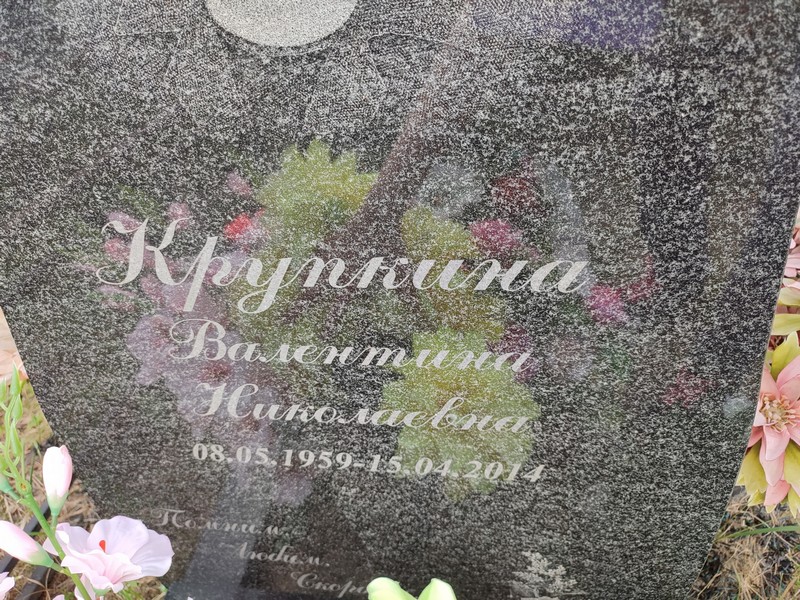 Крупкина