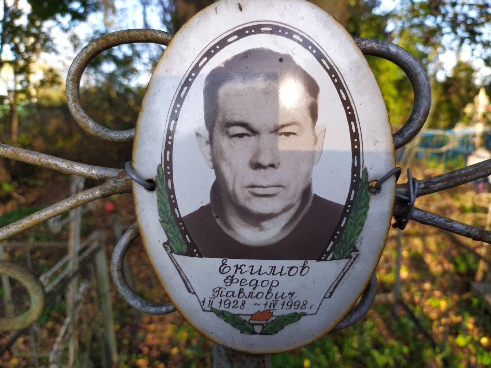 Екимов Федор Павлович